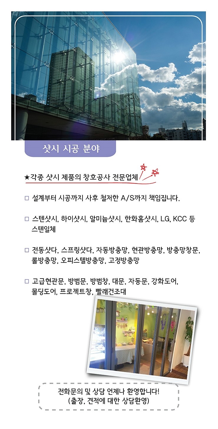 샷시상품소개